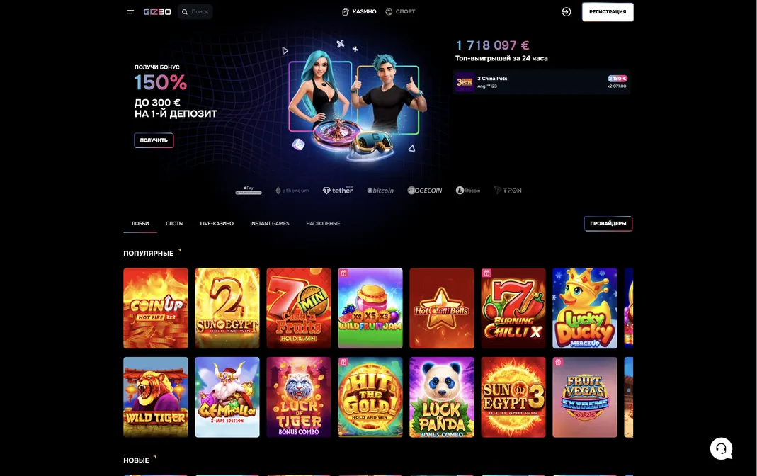 Gizbo Casino – 100 FS бездеп, 150% на депозит, кешбэк до 10%