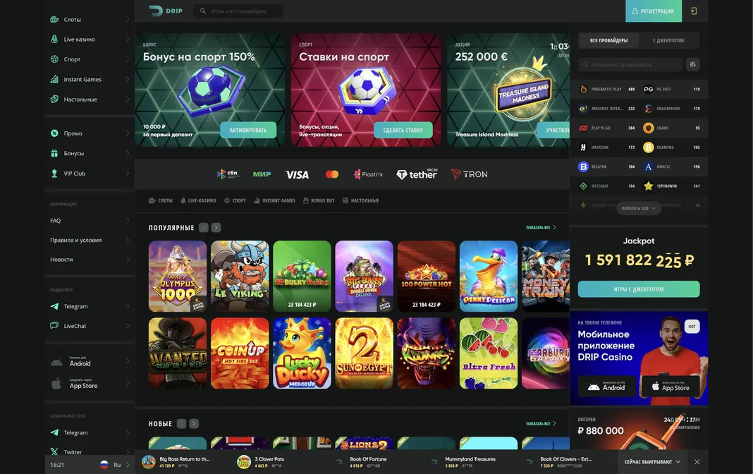 DRIP Casino – бонус 225% + 325 FS, бездепозит 50 FS, кешбэк