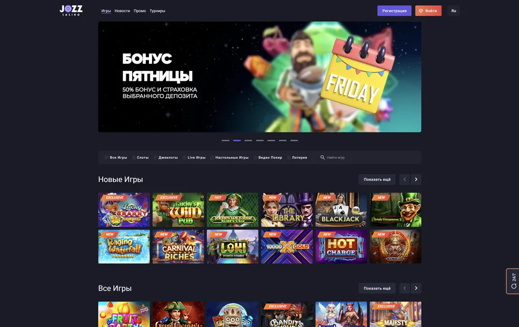 JOZZ Casino – 100% бонус, кешбэк до 10%, быстрые выплаты