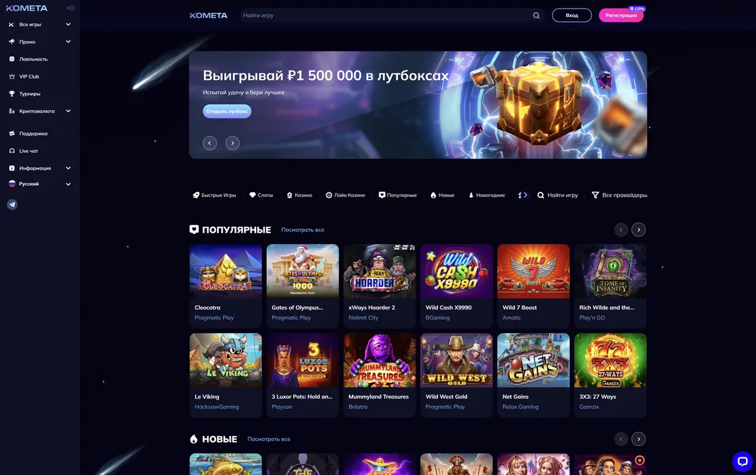 Kometa Casino обзор