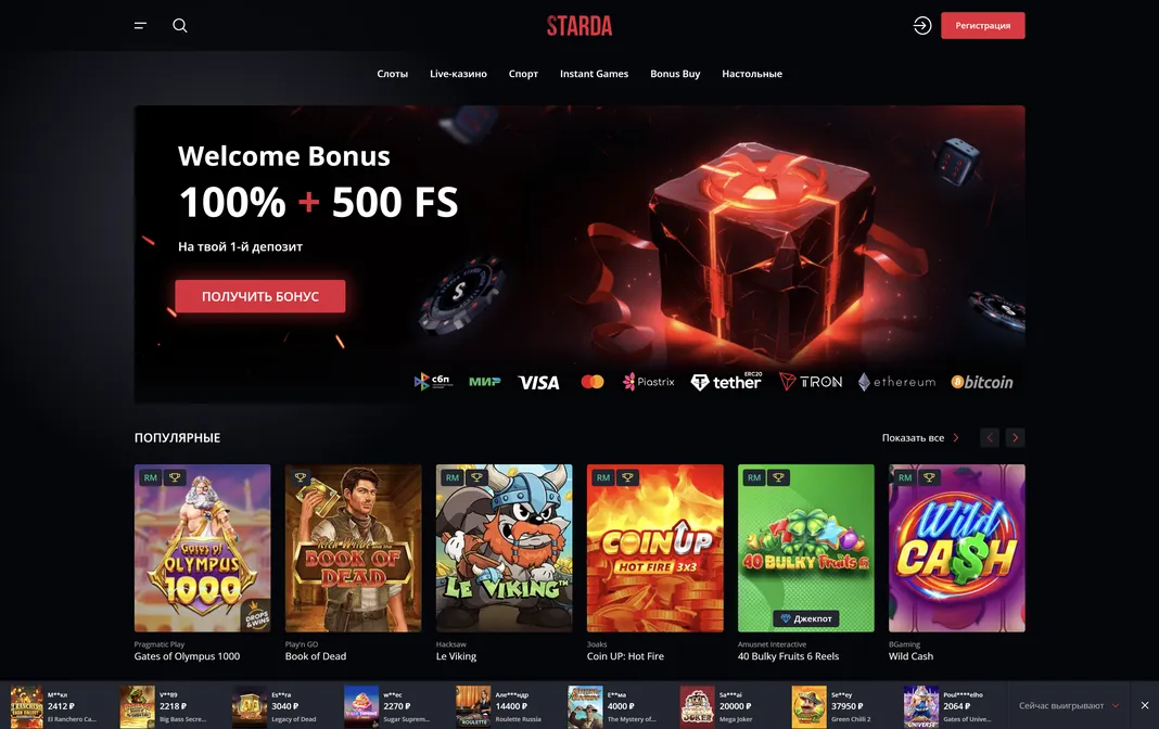 STARDA Casino – 300% бонус, 50 FS без депозита, кешбэк до 10%