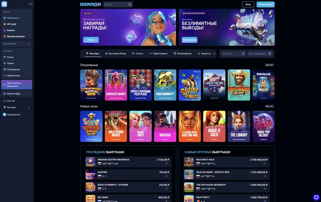 Arkada Casino – бездепозитные бонусы, кешбэк до 20%