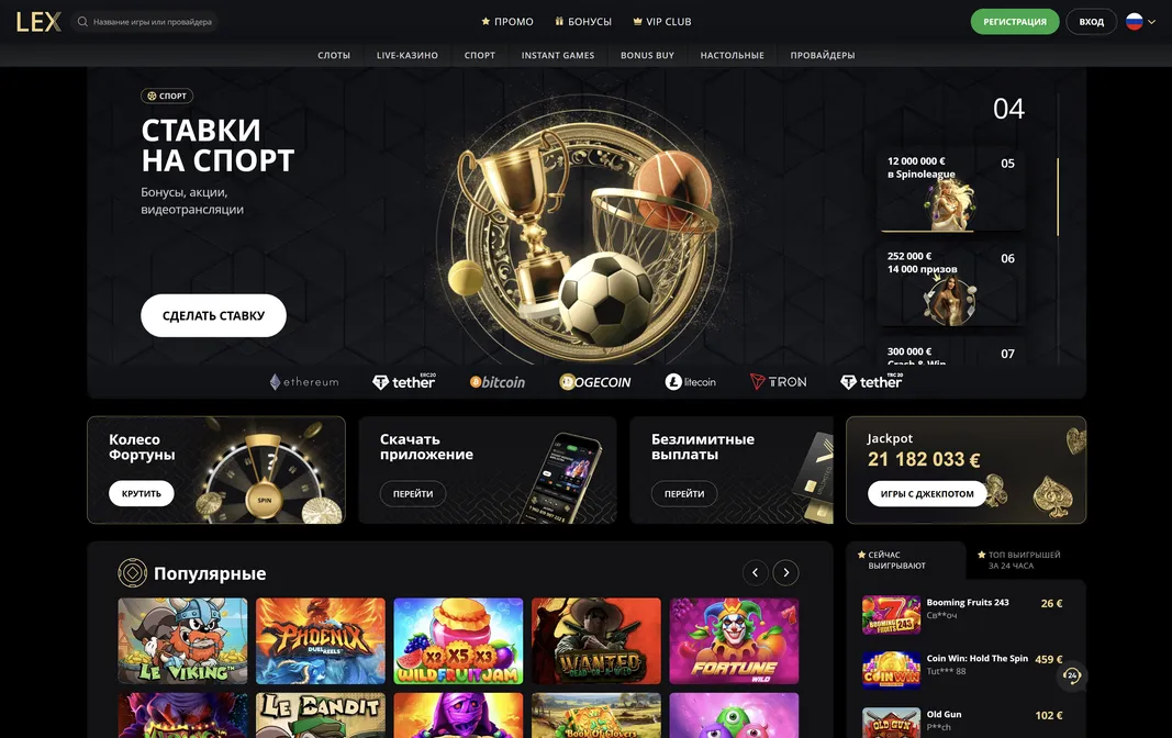 LEX Casino – бонусы, акции, бездепозитные фриспины