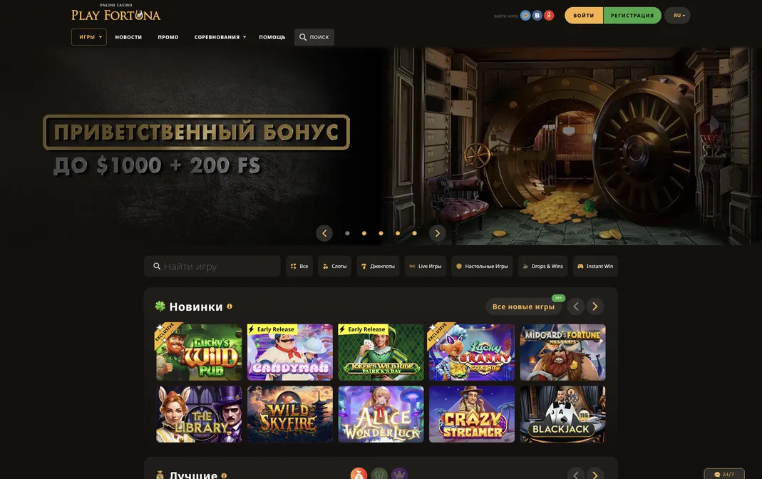 PlayFortuna – 50 FS без депозита, бонус 100% на первый депозит