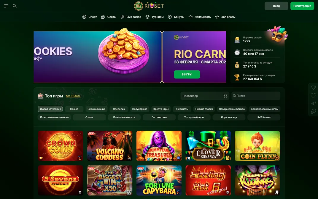 RioBet Casino – бонусы, акции и бездепозитные фриспины